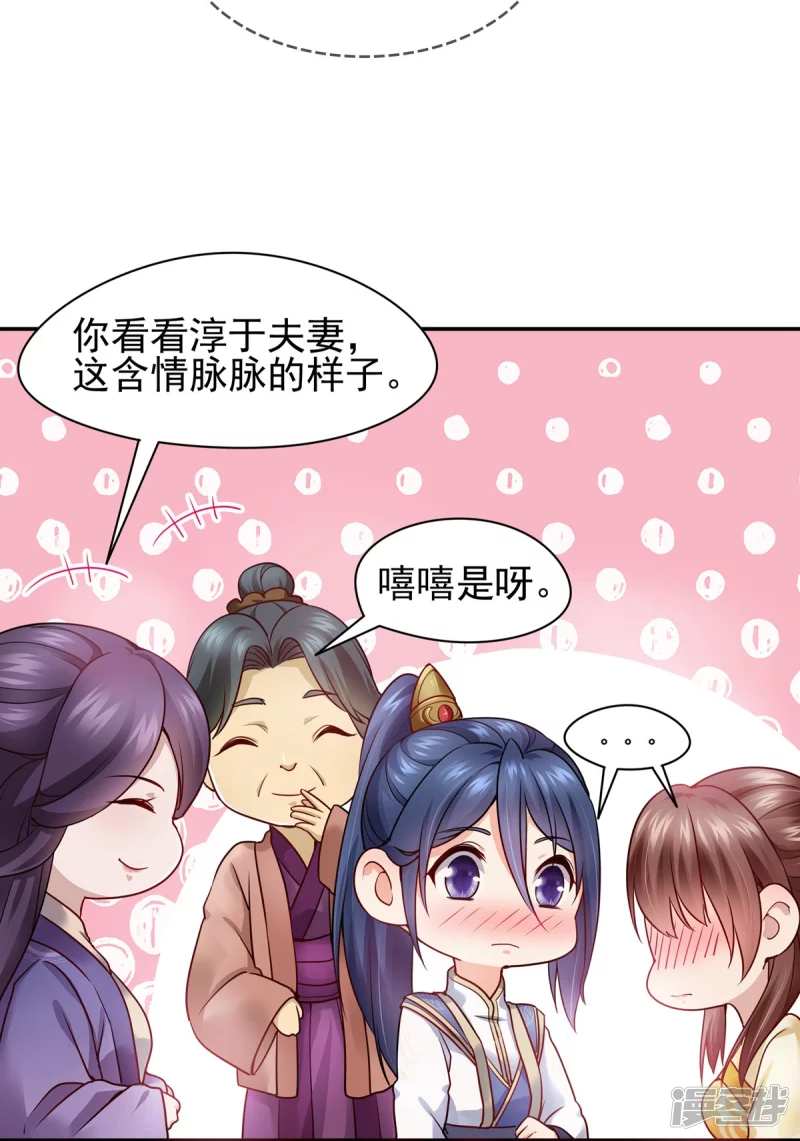 《萌妻食神（食神的夫君好黏人 ）》第116话 第14页