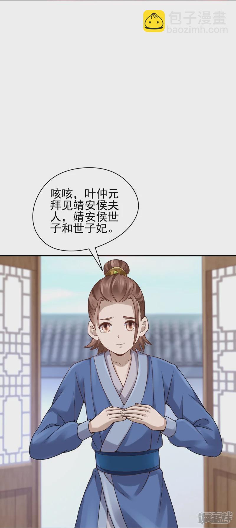 《萌妻食神（食神的夫君好黏人 ）》第116话 第15页