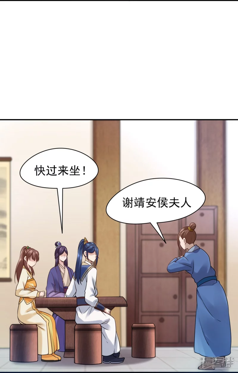 《萌妻食神（食神的夫君好黏人 ）》第116话 第16页