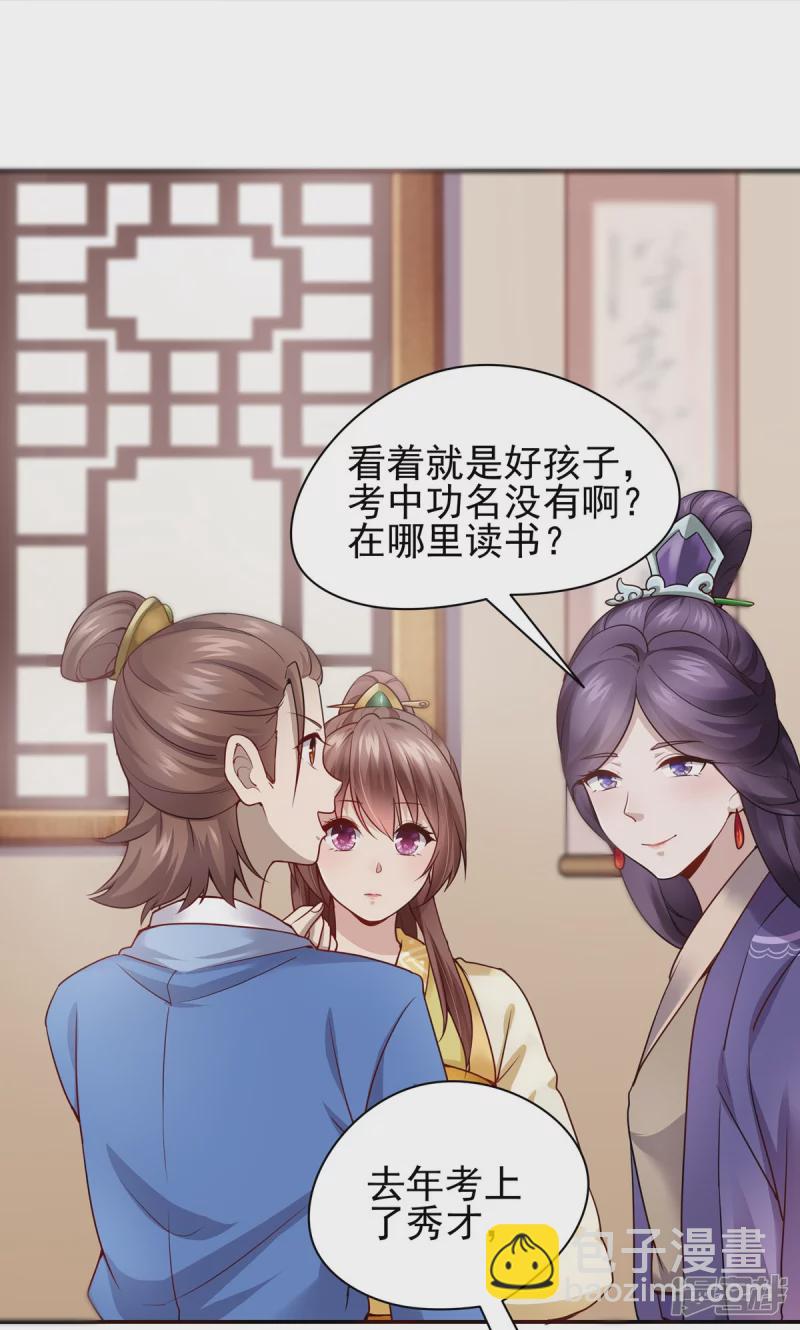 《萌妻食神（食神的夫君好黏人 ）》第116话 第17页