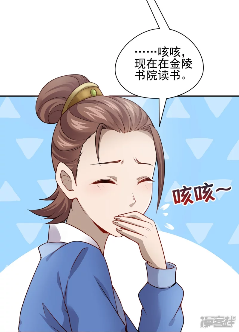 《萌妻食神（食神的夫君好黏人 ）》第116话 第18页