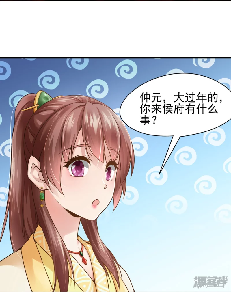 《萌妻食神（食神的夫君好黏人 ）》第116话 第20页