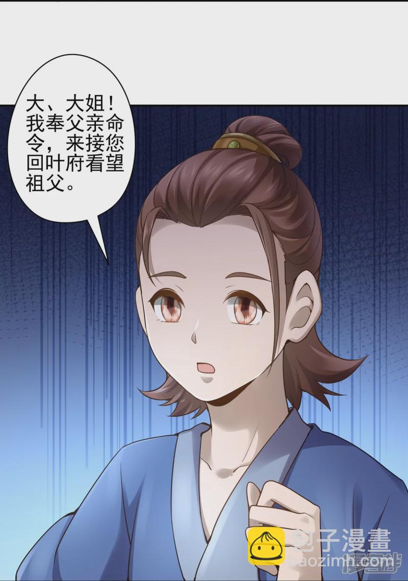 《萌妻食神（食神的夫君好黏人 ）》第116话 第21页