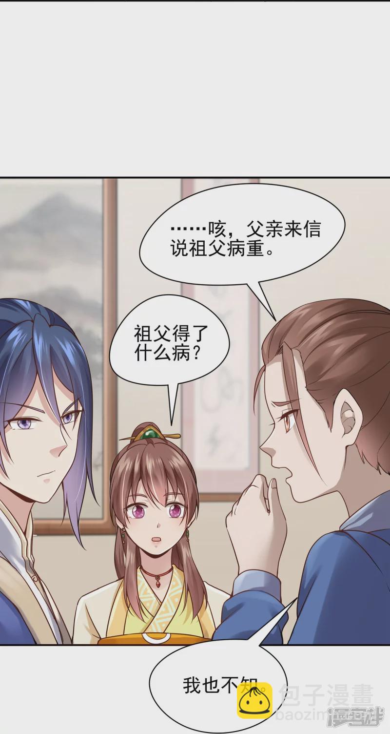 《萌妻食神（食神的夫君好黏人 ）》第116话 第23页