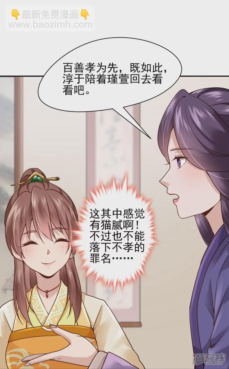 《萌妻食神（食神的夫君好黏人 ）》第116话 第24页