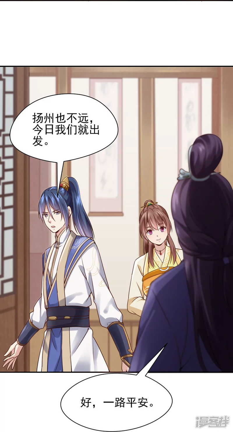 《萌妻食神（食神的夫君好黏人 ）》第116话 第25页