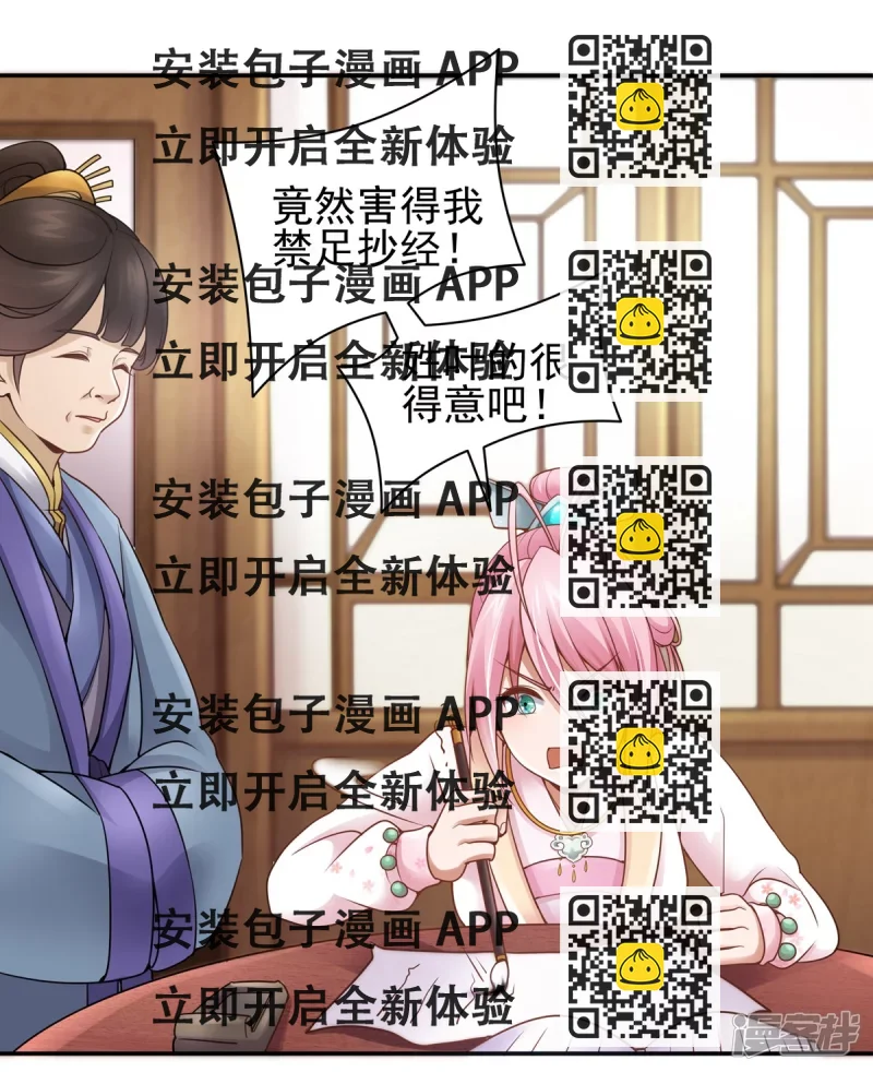 《萌妻食神（食神的夫君好黏人 ）》第116话 第2页