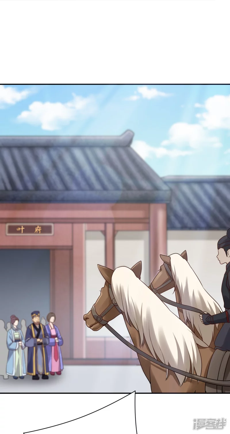 《萌妻食神（食神的夫君好黏人 ）》第116话 第30页