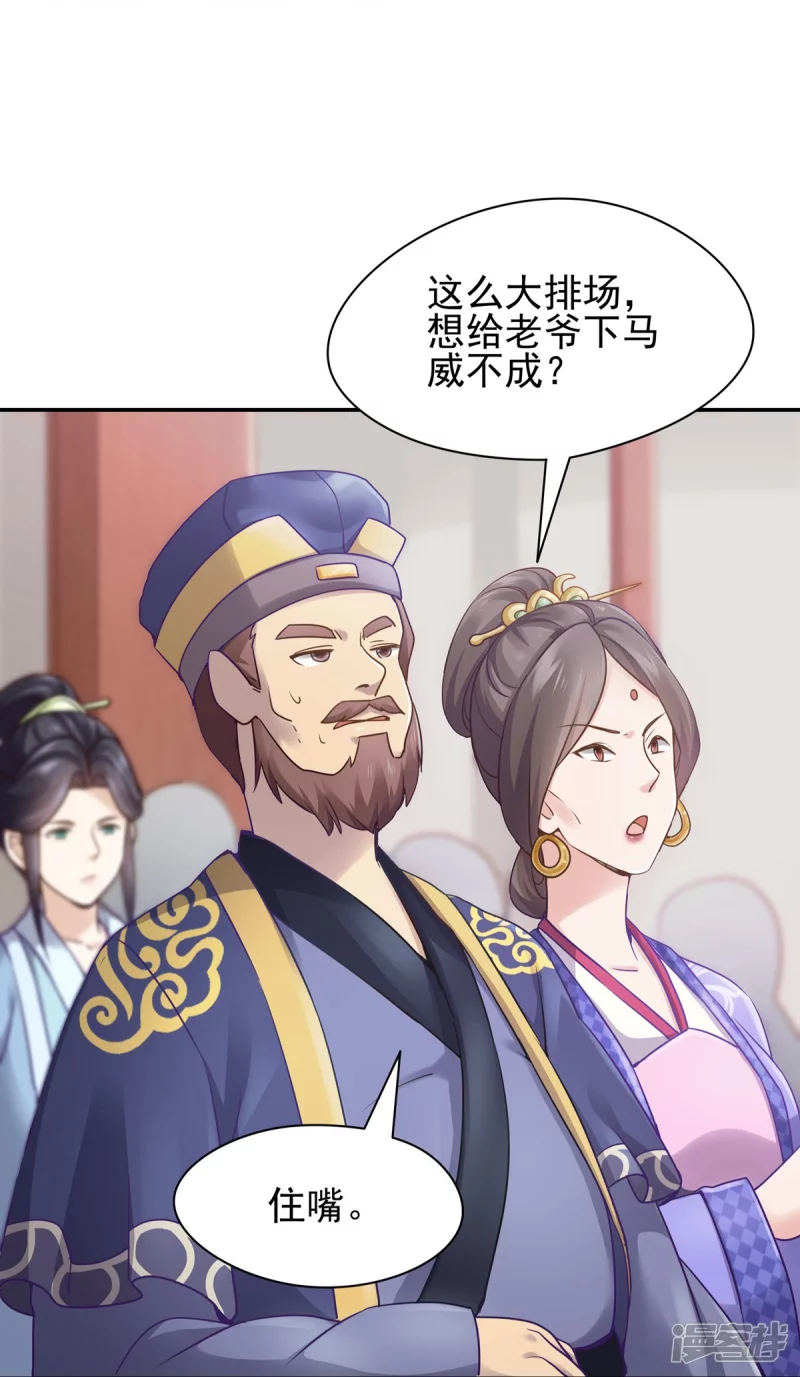 《萌妻食神（食神的夫君好黏人 ）》第116话 第32页