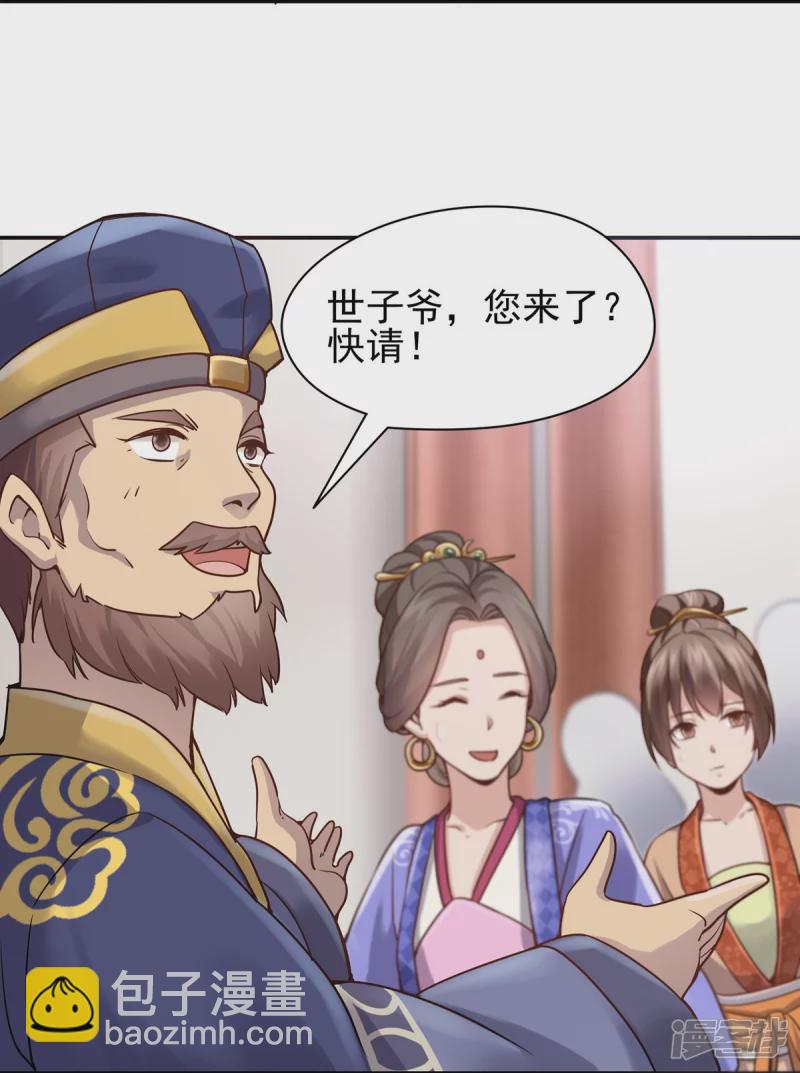 《萌妻食神（食神的夫君好黏人 ）》第116话 第34页