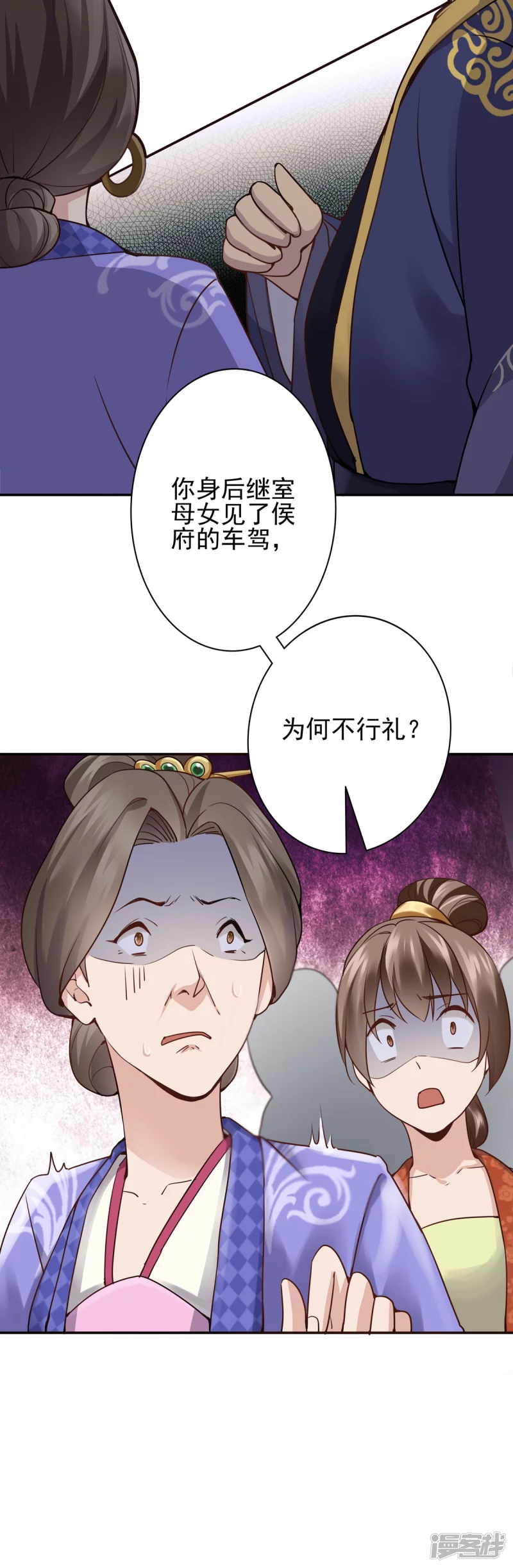 《萌妻食神（食神的夫君好黏人 ）》第116话 第36页