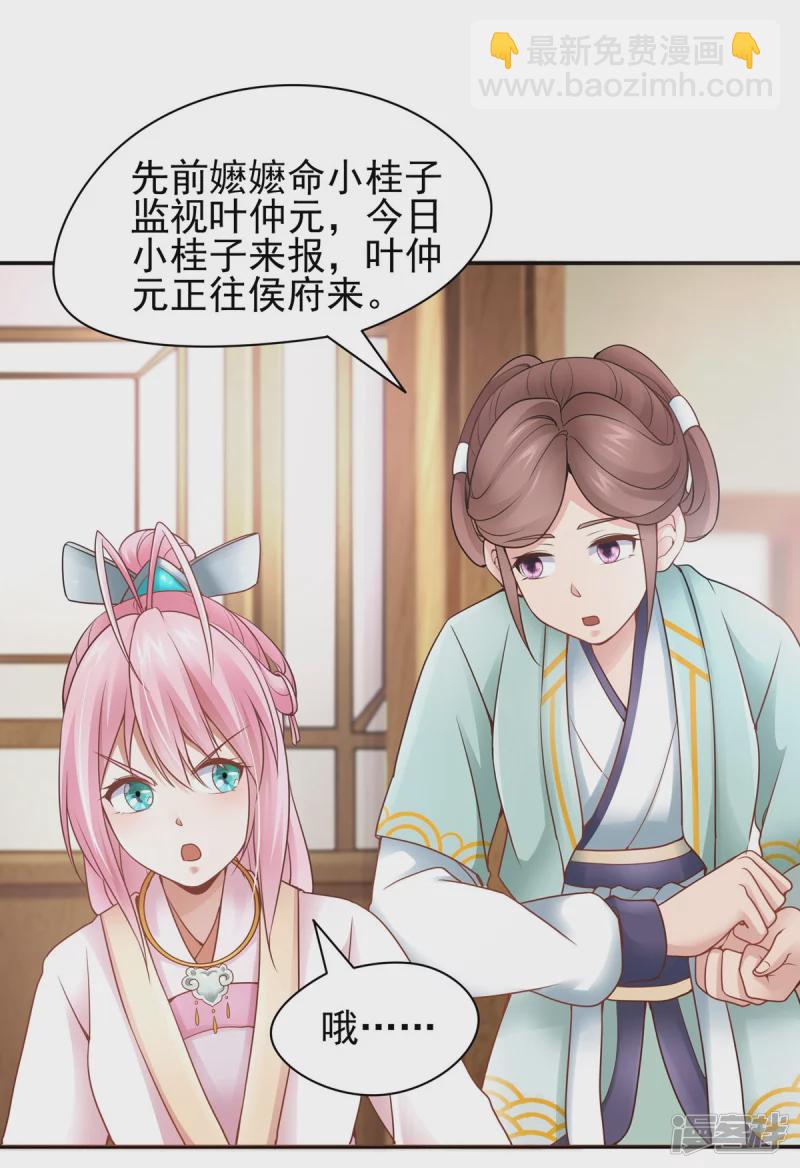 《萌妻食神（食神的夫君好黏人 ）》第116话 第4页