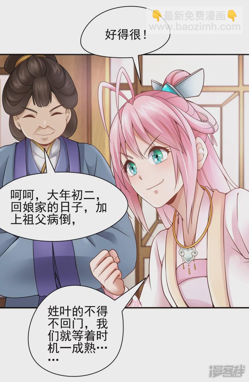 《萌妻食神（食神的夫君好黏人 ）》第116话 第5页