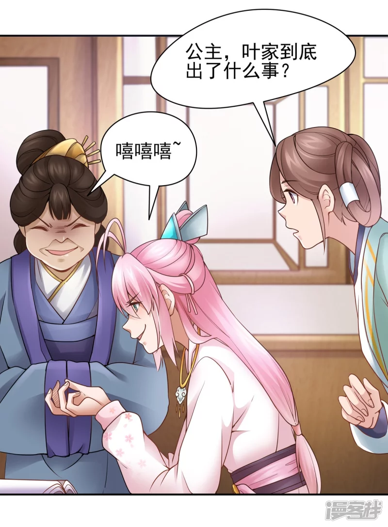 《萌妻食神（食神的夫君好黏人 ）》第116话 第6页
