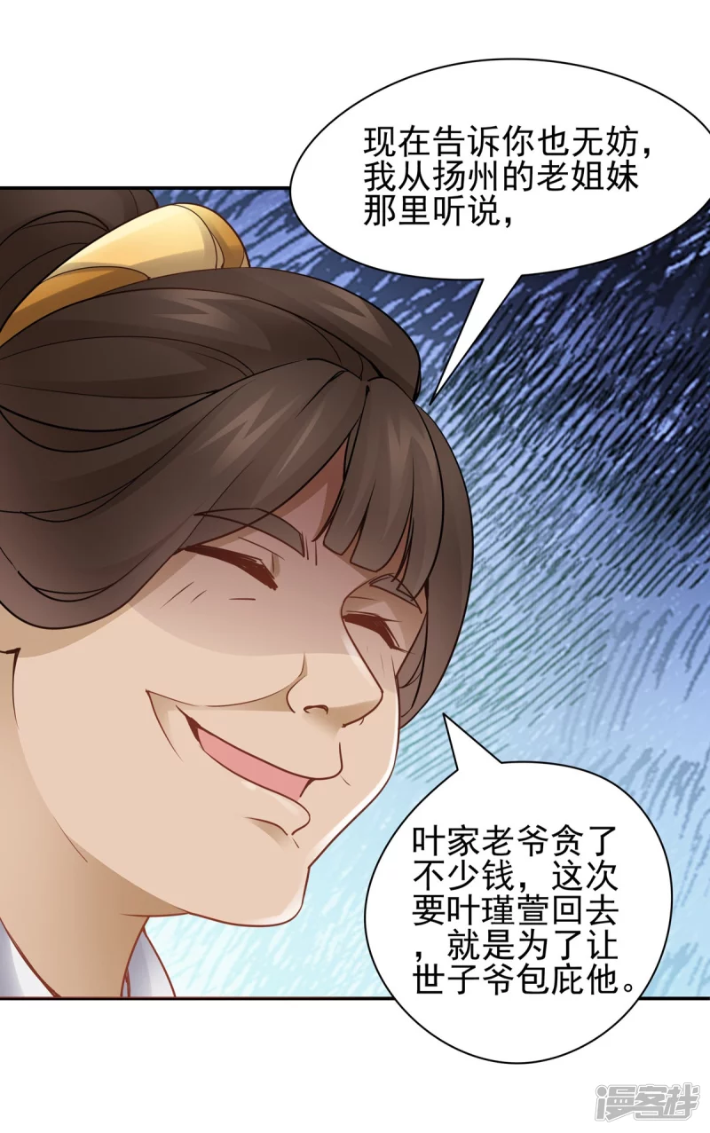 《萌妻食神（食神的夫君好黏人 ）》第116话 第7页