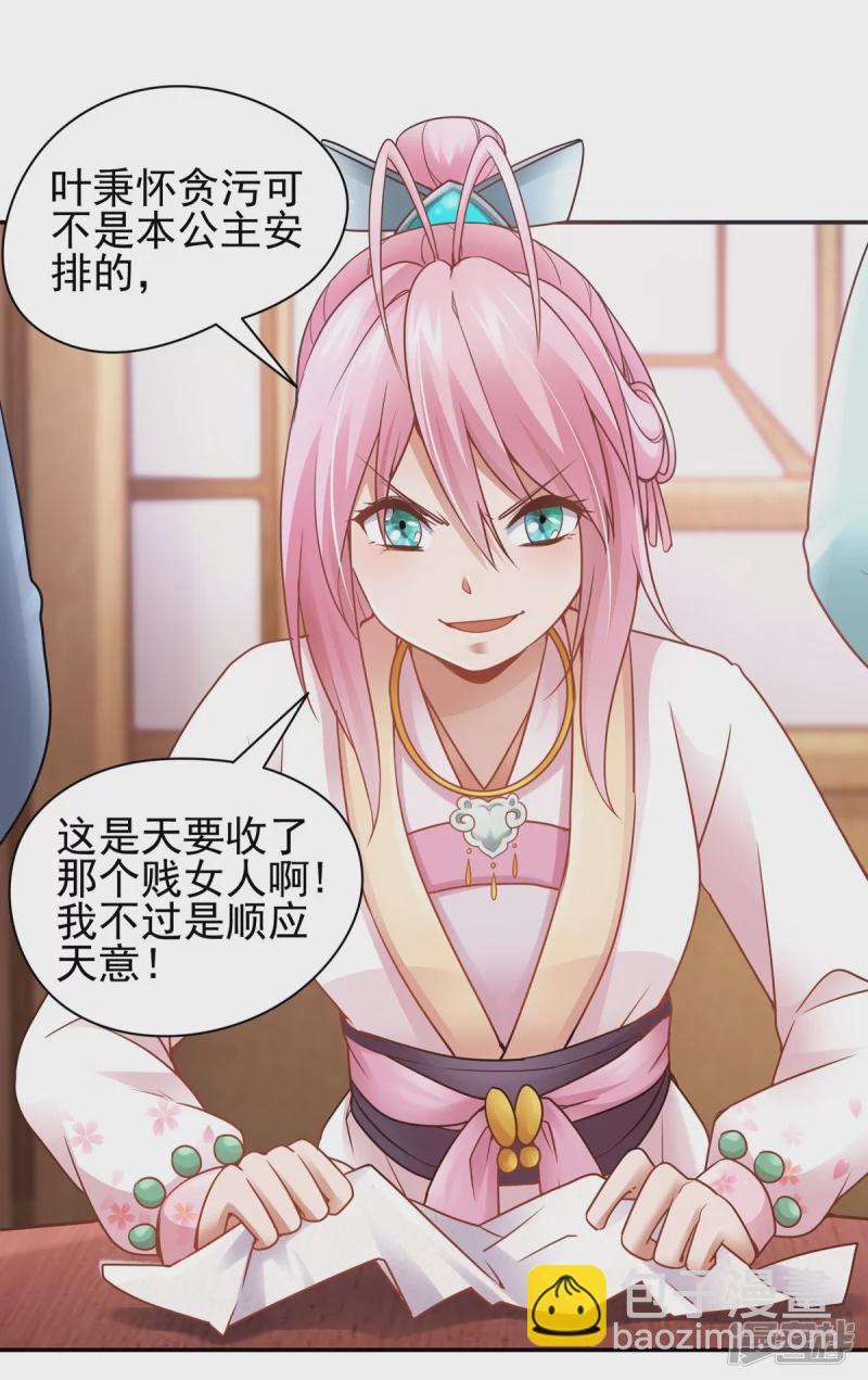 《萌妻食神（食神的夫君好黏人 ）》第116话 第8页