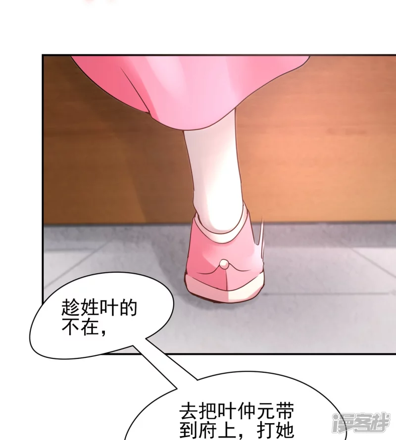 《萌妻食神（食神的夫君好黏人 ）》第115话 第10页