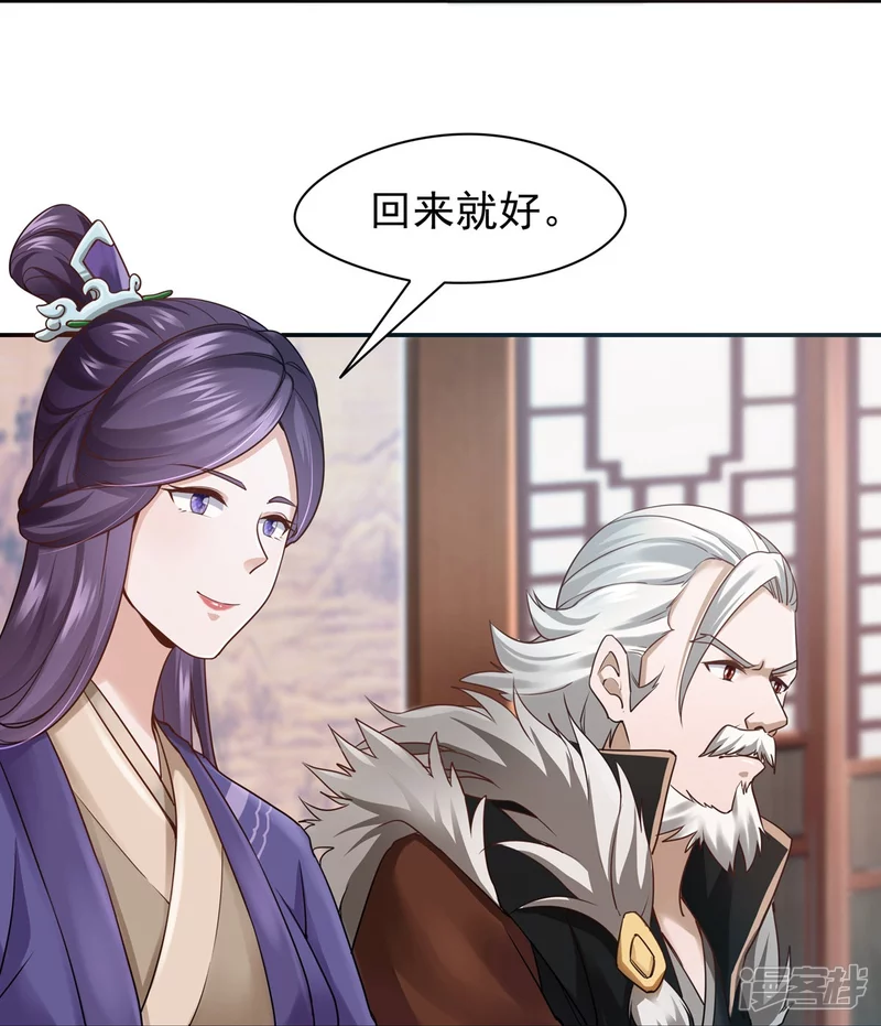 《萌妻食神（食神的夫君好黏人 ）》第115话 第17页
