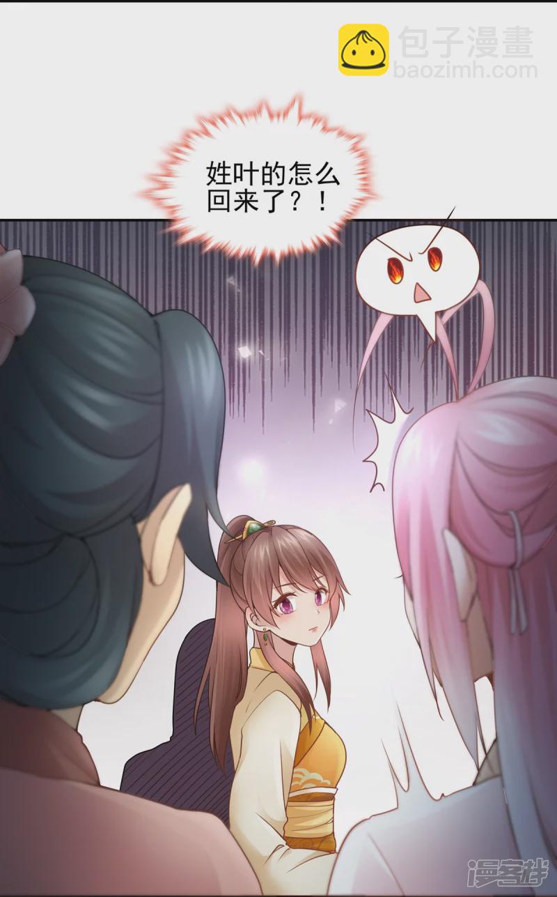 《萌妻食神（食神的夫君好黏人 ）》第115话 第19页