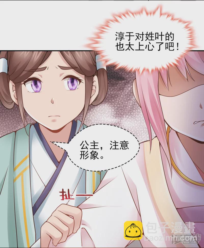 《萌妻食神（食神的夫君好黏人 ）》第115话 第20页