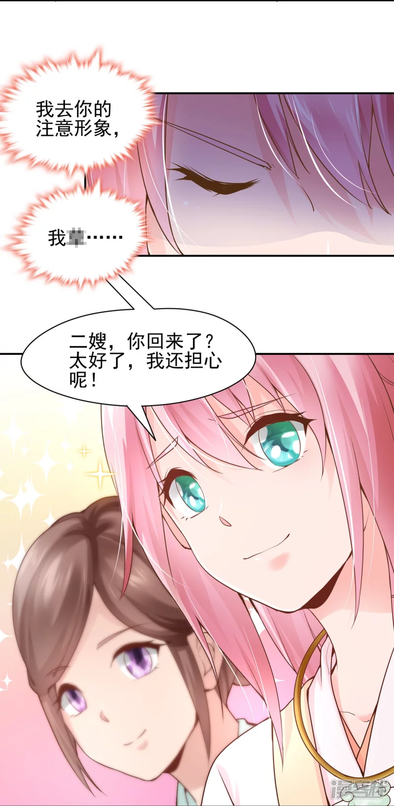 《萌妻食神（食神的夫君好黏人 ）》第115话 第21页