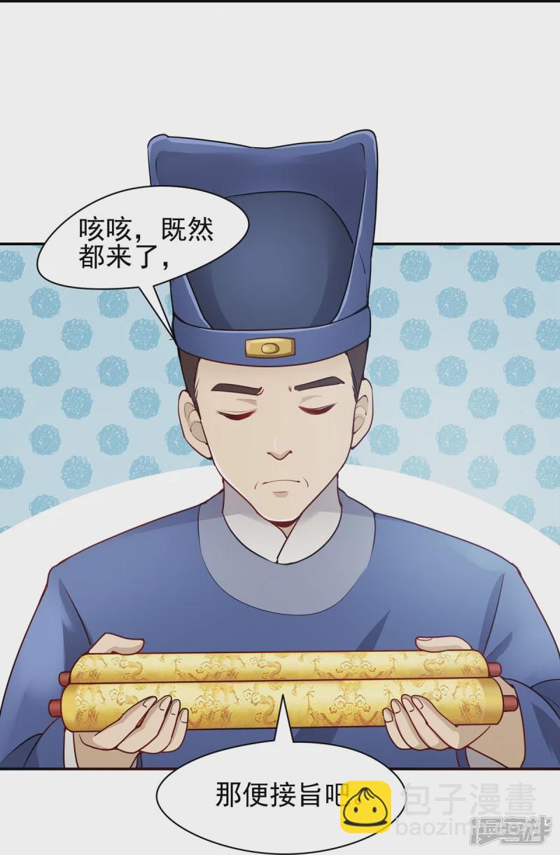 《萌妻食神（食神的夫君好黏人 ）》第115话 第23页