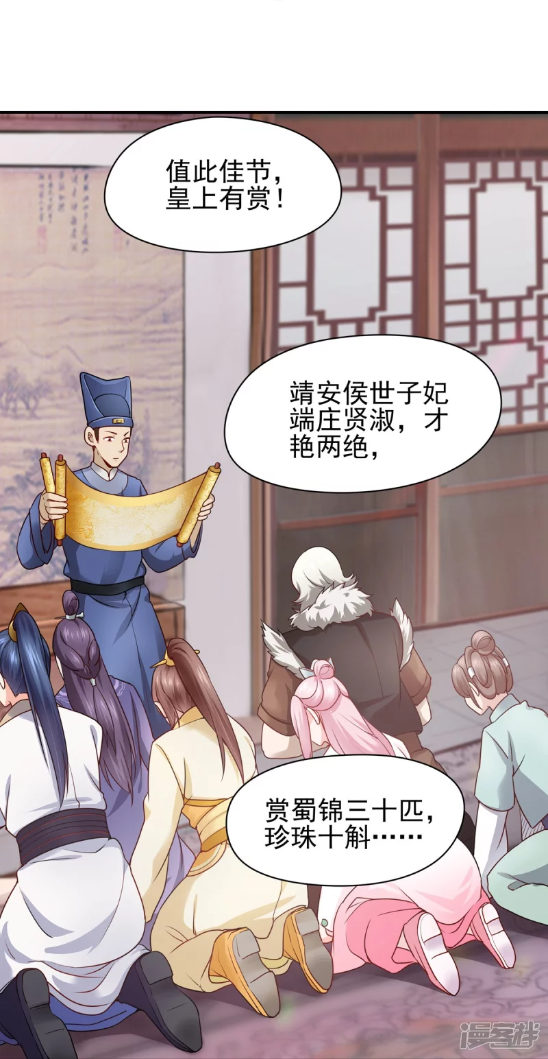 《萌妻食神（食神的夫君好黏人 ）》第115话 第24页