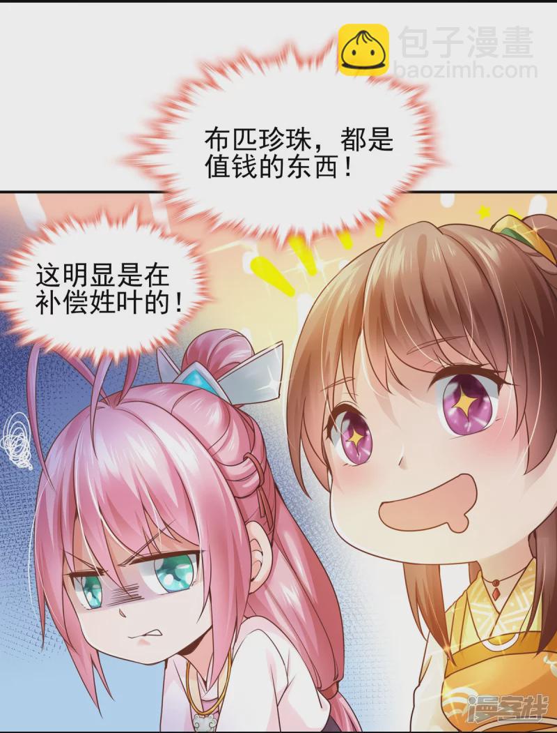 《萌妻食神（食神的夫君好黏人 ）》第115话 第25页
