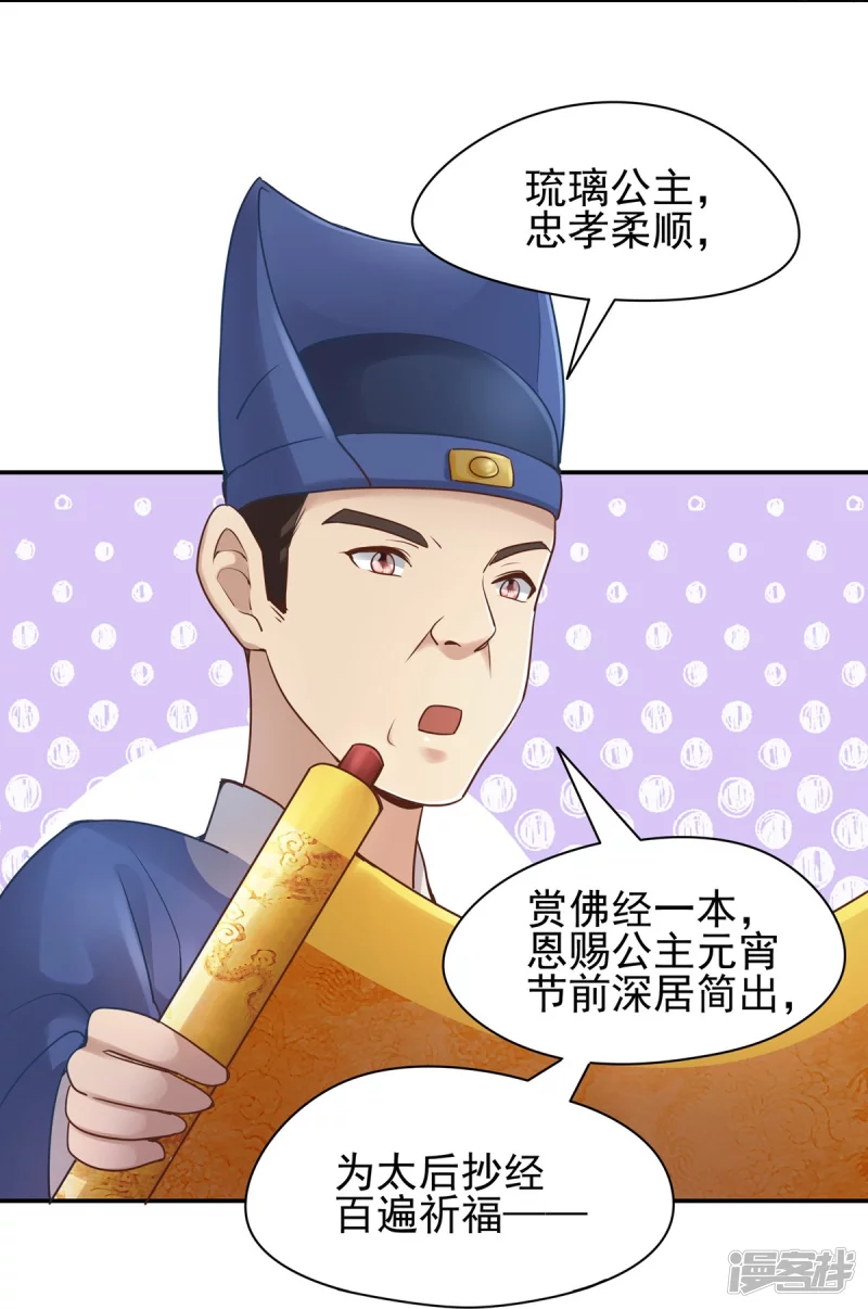 《萌妻食神（食神的夫君好黏人 ）》第115话 第26页