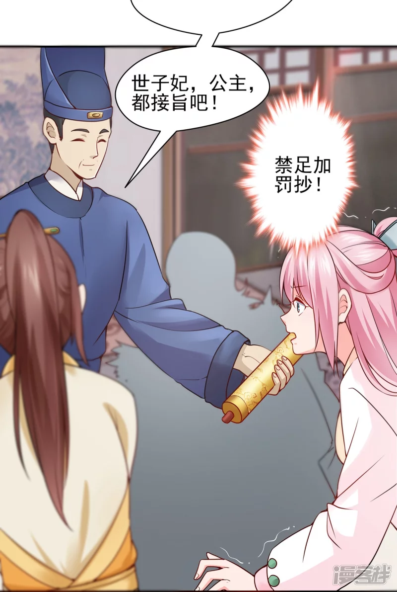 《萌妻食神（食神的夫君好黏人 ）》第115话 第28页