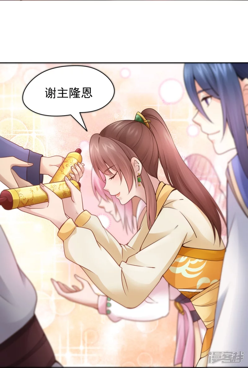 《萌妻食神（食神的夫君好黏人 ）》第115话 第29页