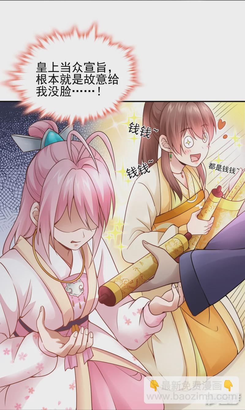 《萌妻食神（食神的夫君好黏人 ）》第115话 第30页