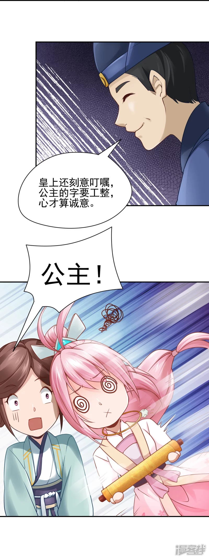 《萌妻食神（食神的夫君好黏人 ）》第115话 第31页