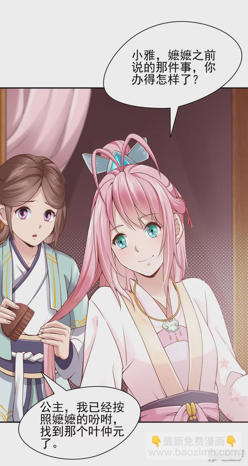 《萌妻食神（食神的夫君好黏人 ）》第115话 第3页