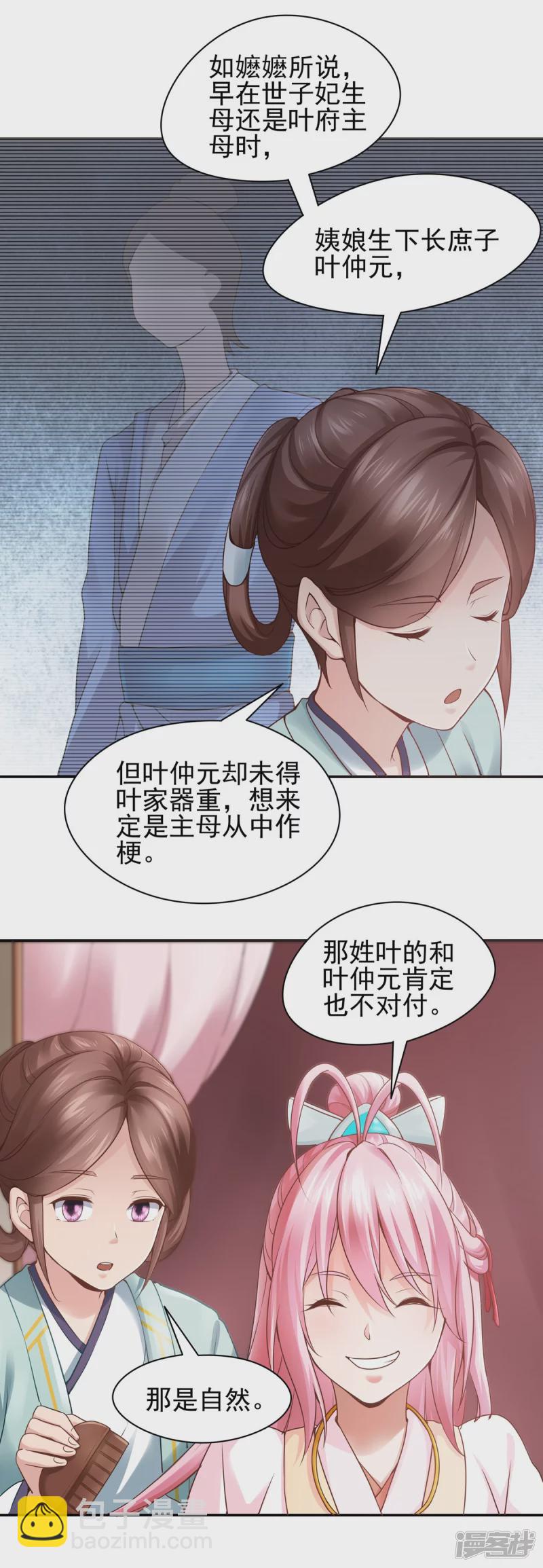 《萌妻食神（食神的夫君好黏人 ）》第115话 第4页