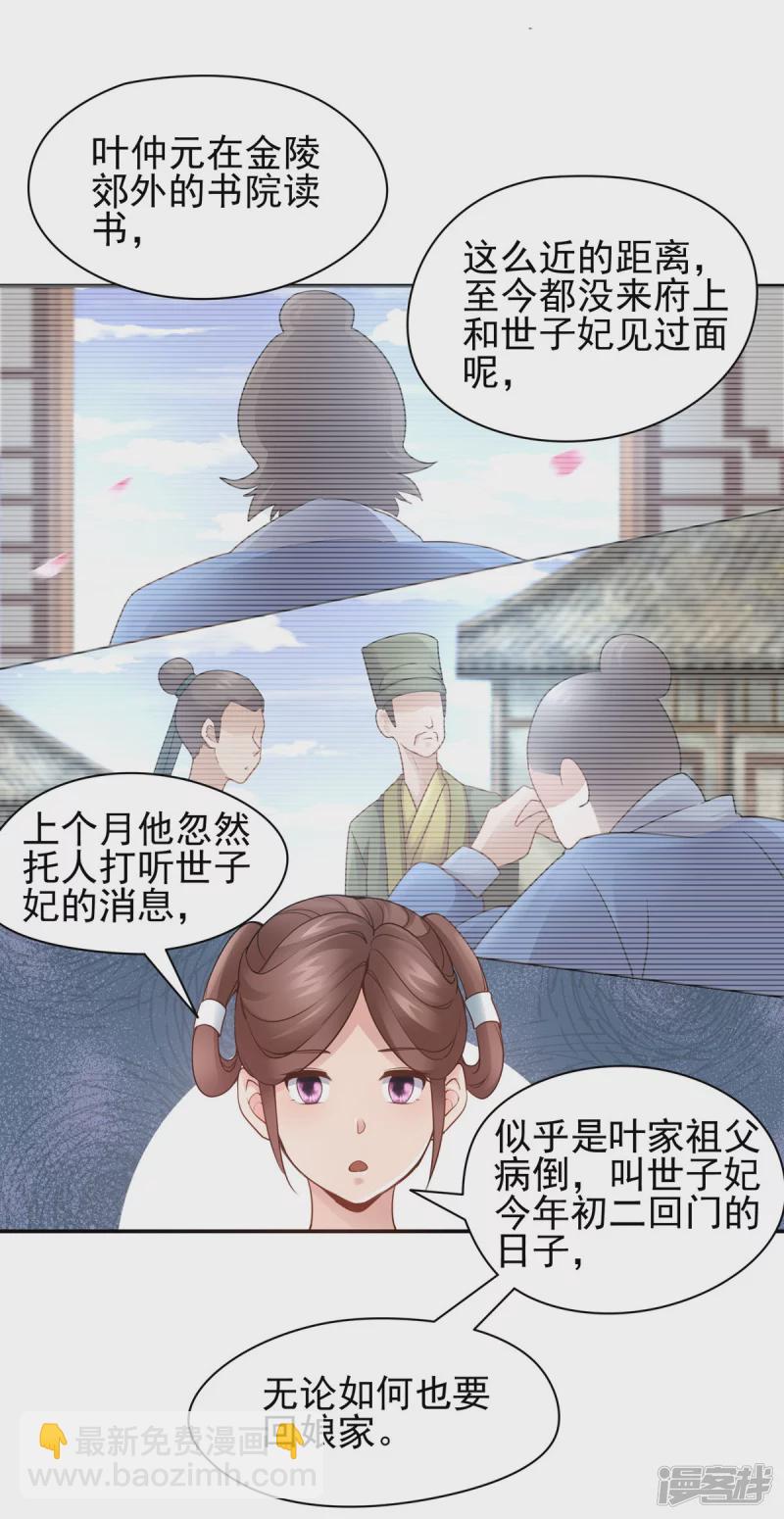 《萌妻食神（食神的夫君好黏人 ）》第115话 第5页