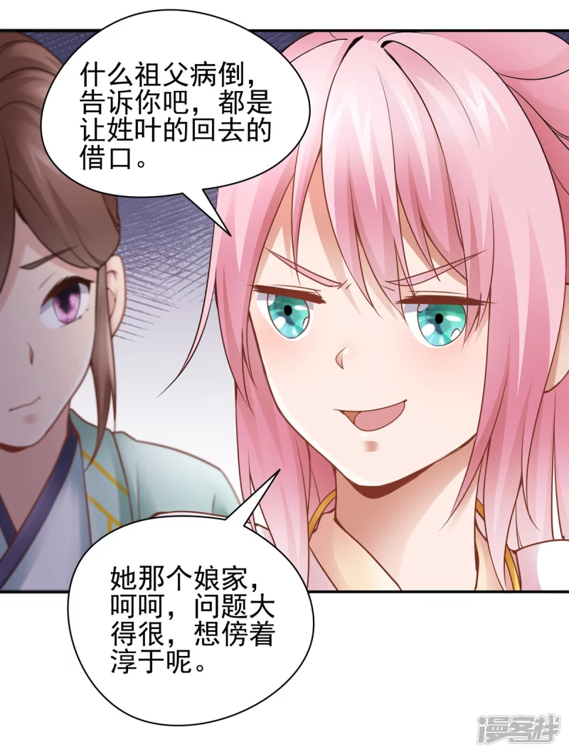 《萌妻食神（食神的夫君好黏人 ）》第115话 第6页