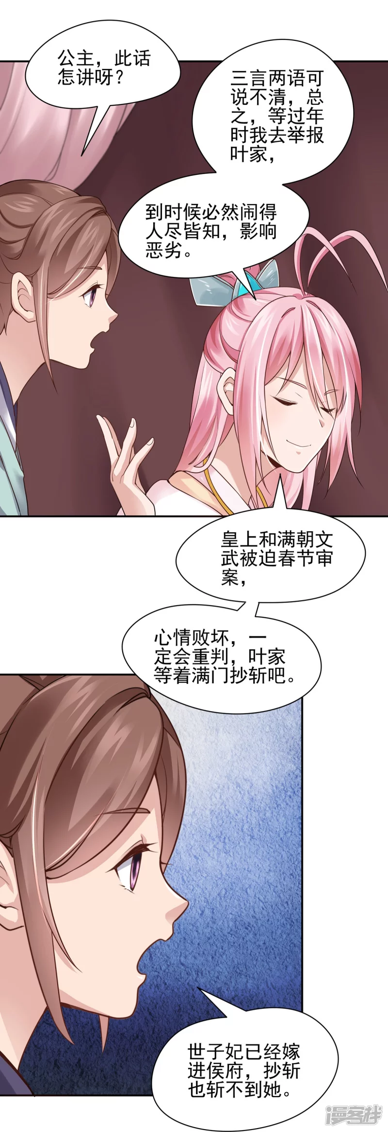 《萌妻食神（食神的夫君好黏人 ）》第115话 第7页