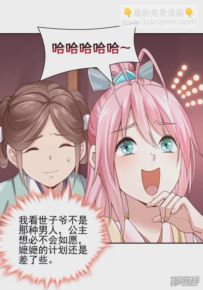 《萌妻食神（食神的夫君好黏人 ）》第115话 第9页