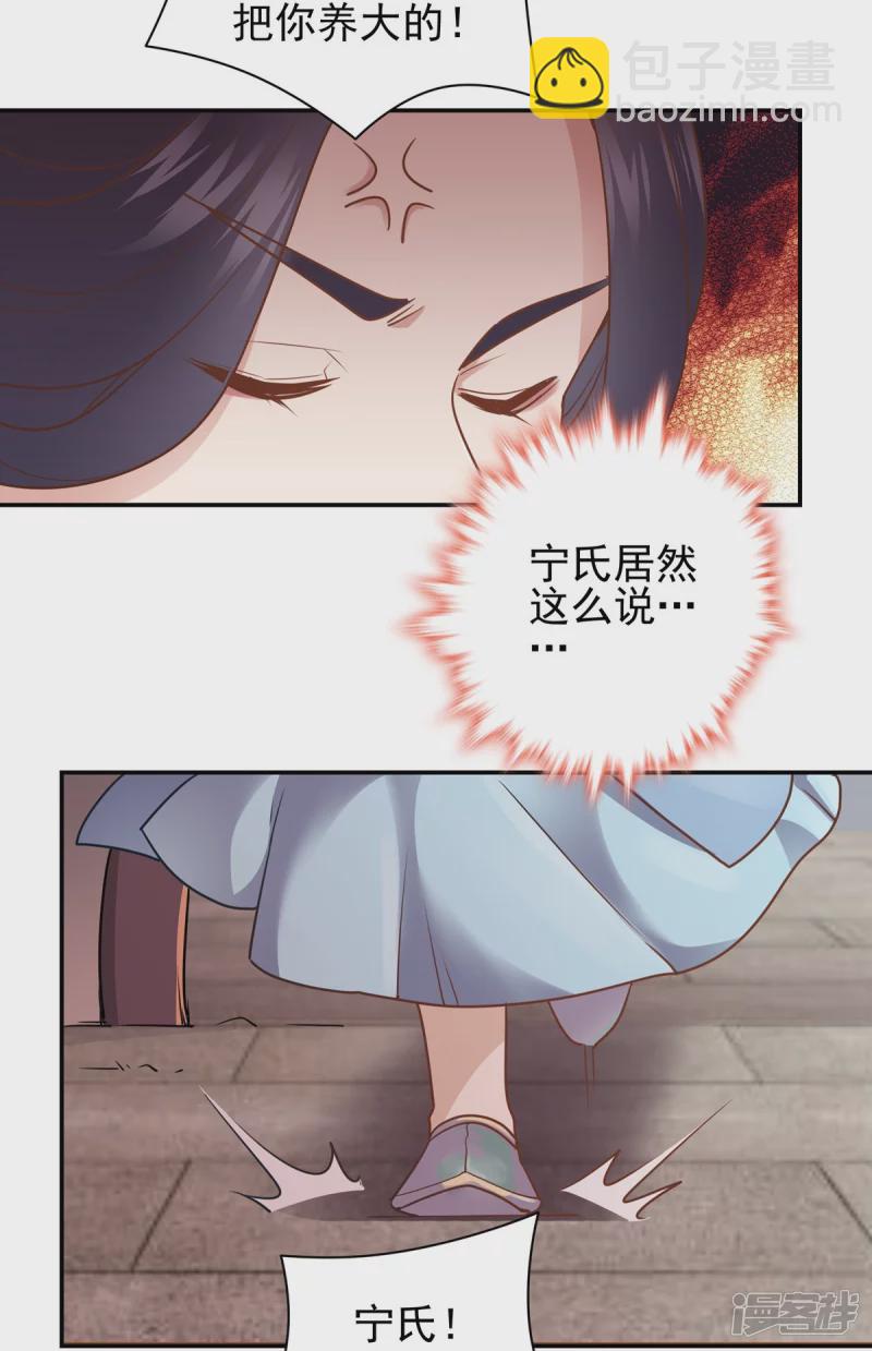 《萌妻食神（食神的夫君好黏人 ）》第120话 第11页