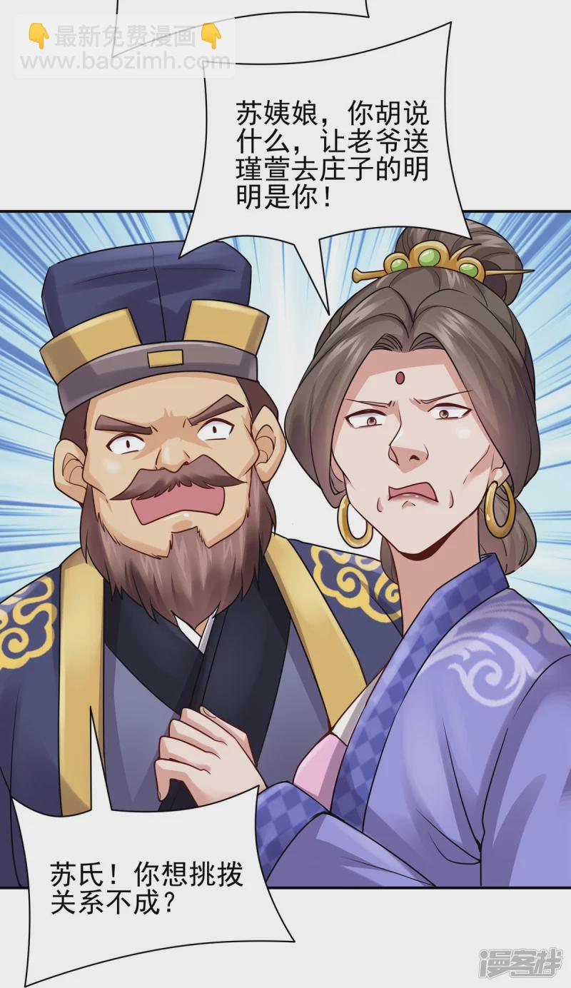 《萌妻食神（食神的夫君好黏人 ）》第120话 第14页