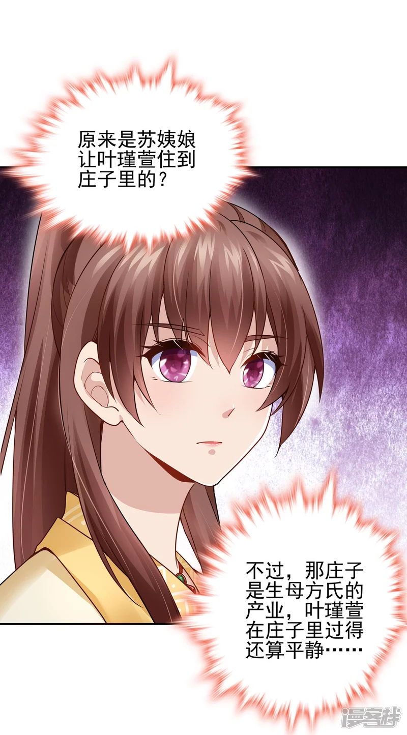 《萌妻食神（食神的夫君好黏人 ）》第120话 第15页