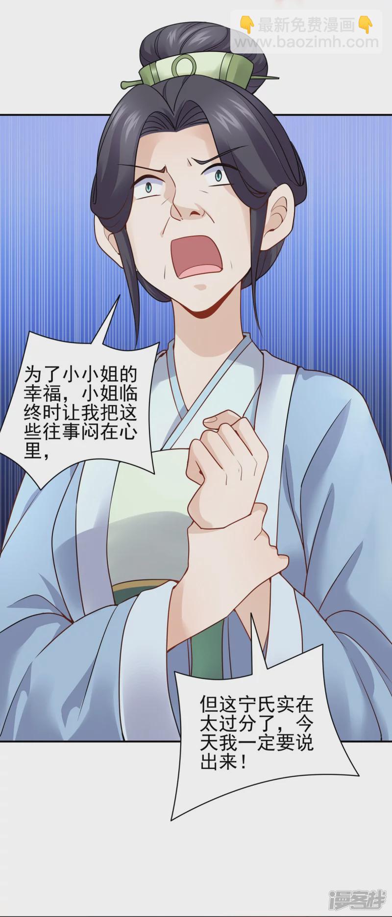 《萌妻食神（食神的夫君好黏人 ）》第120话 第16页