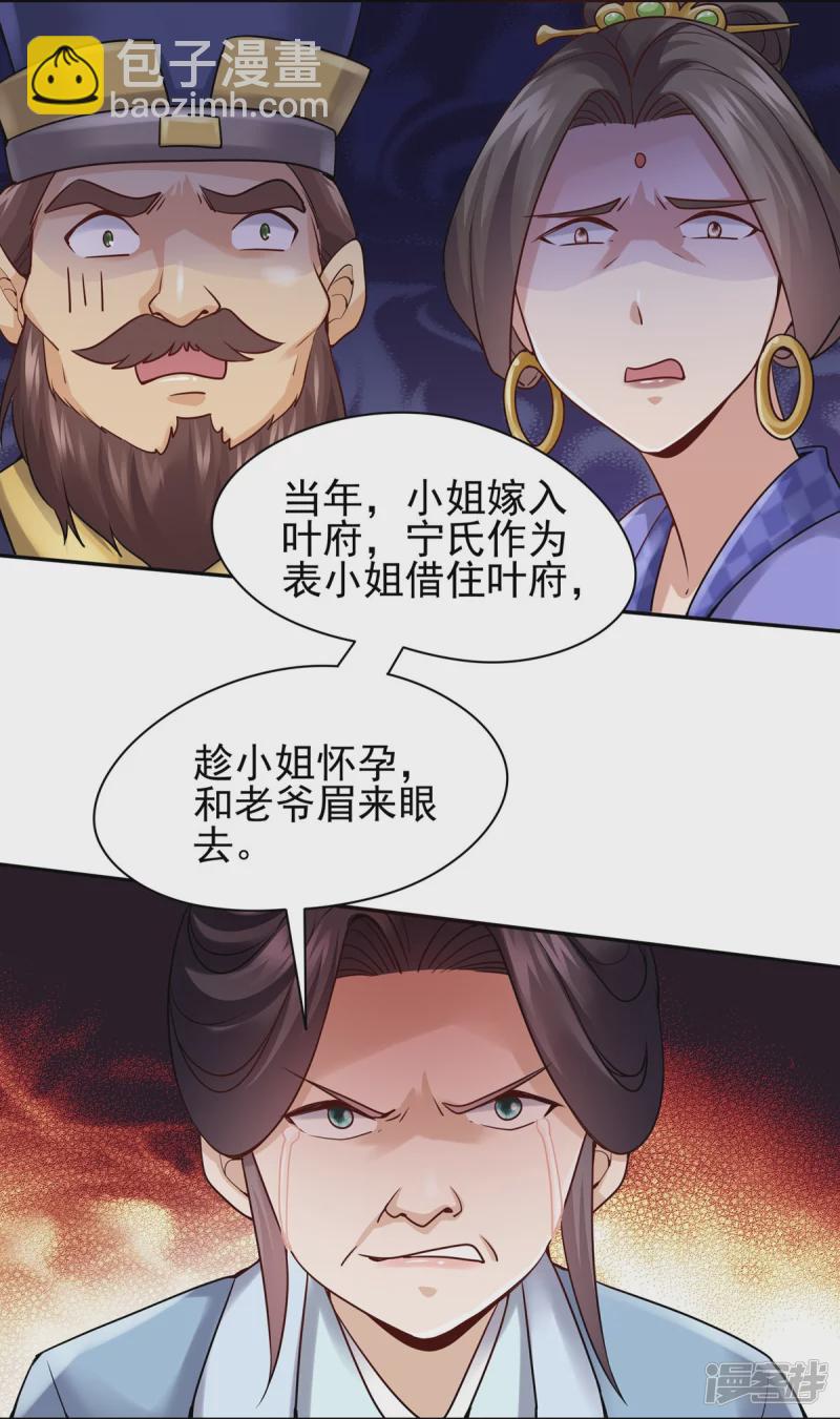 《萌妻食神（食神的夫君好黏人 ）》第120话 第17页