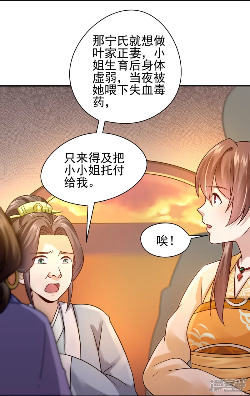 《萌妻食神（食神的夫君好黏人 ）》第120话 第18页