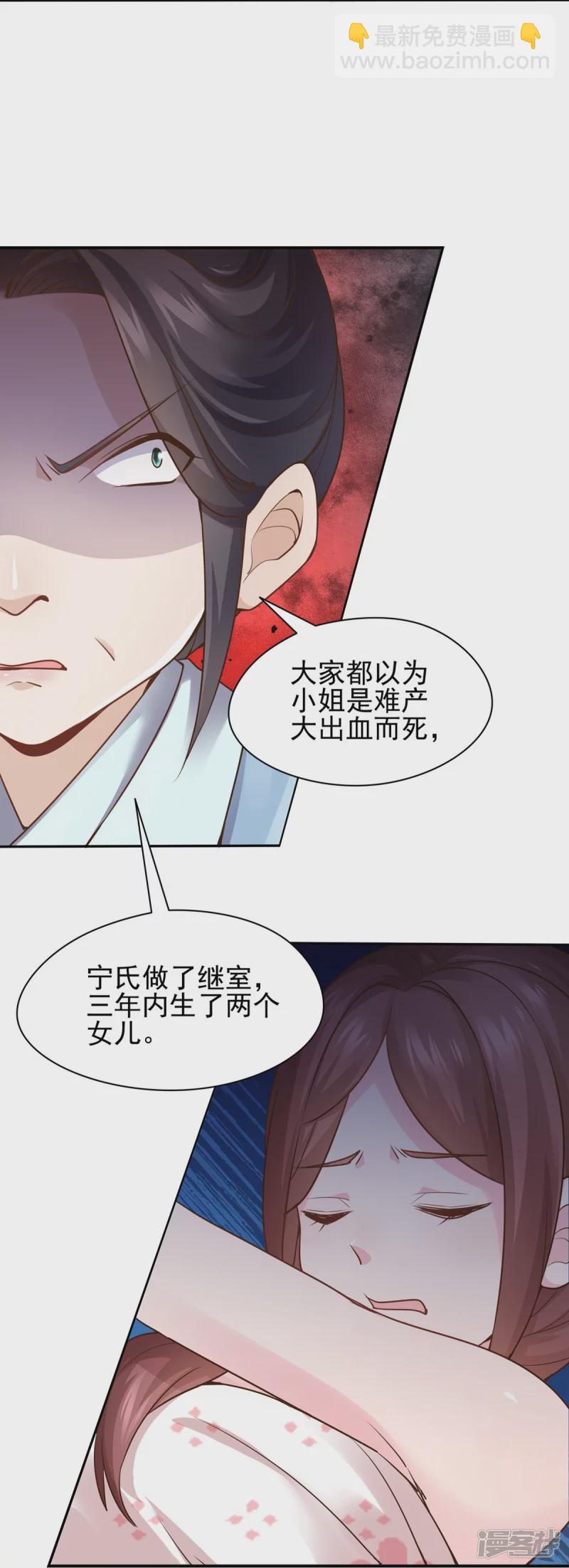 《萌妻食神（食神的夫君好黏人 ）》第120话 第19页