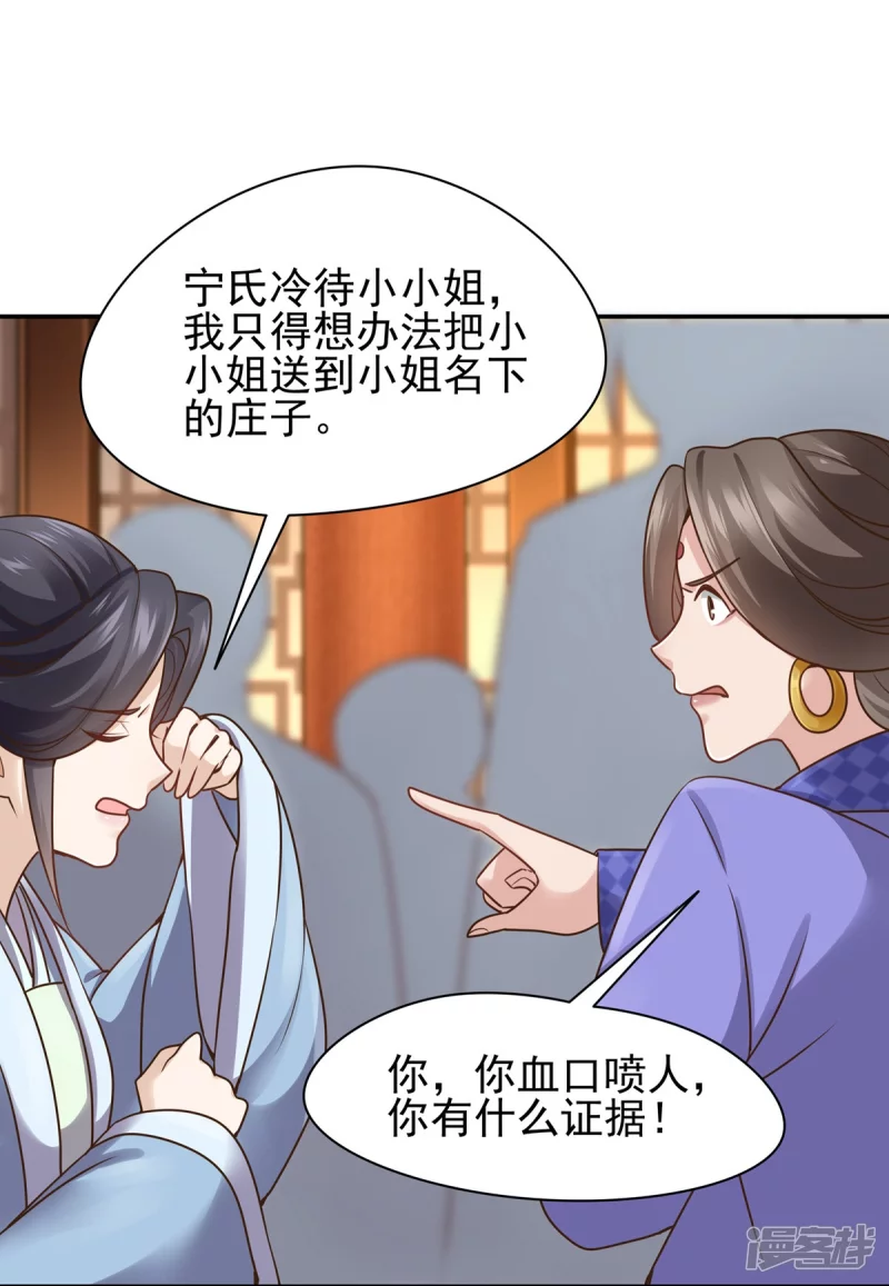 《萌妻食神（食神的夫君好黏人 ）》第120话 第20页