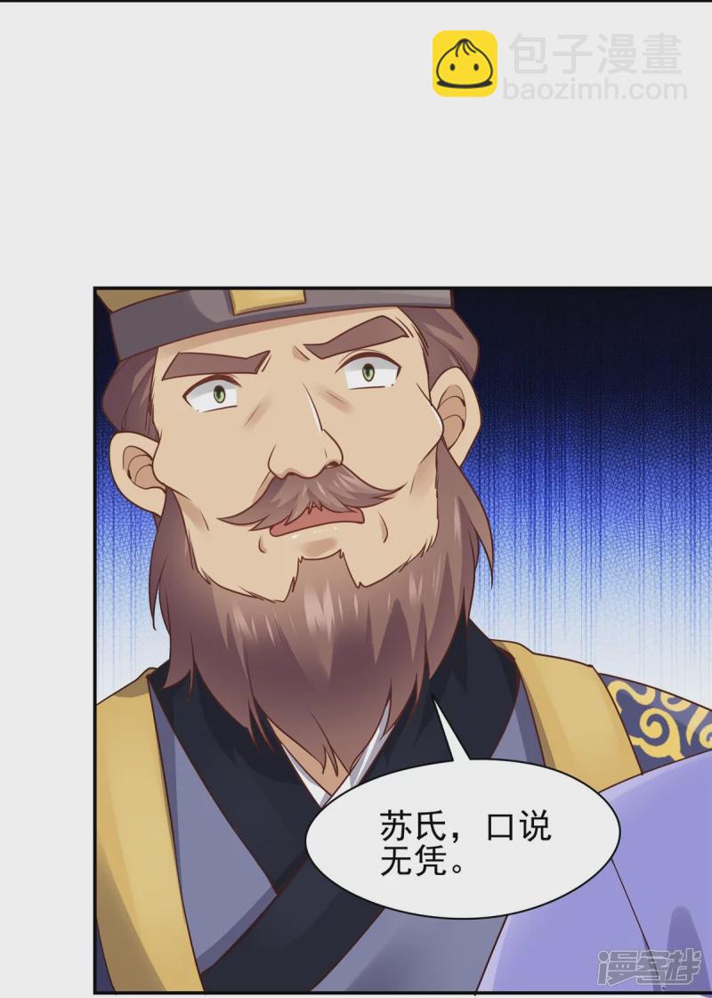 《萌妻食神（食神的夫君好黏人 ）》第120话 第21页