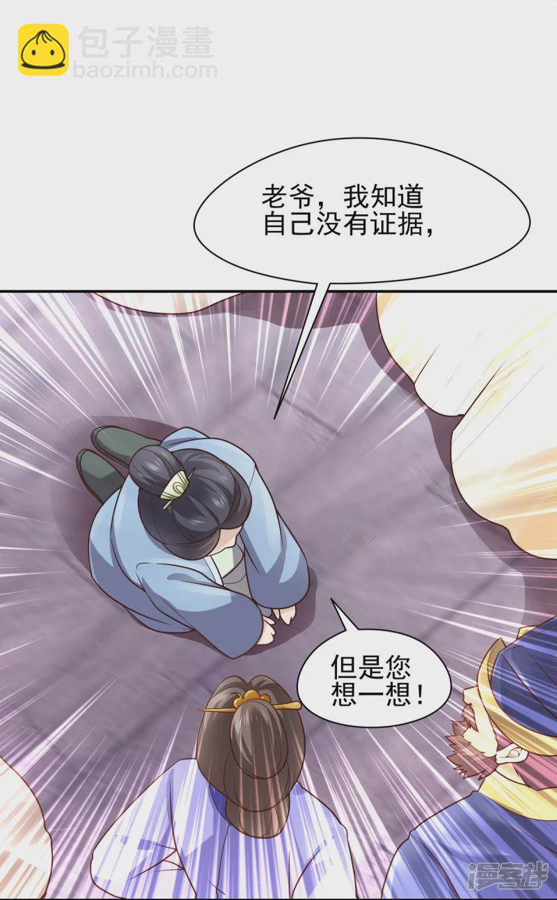 《萌妻食神（食神的夫君好黏人 ）》第120话 第22页