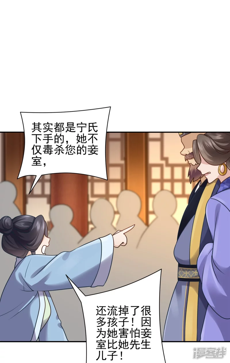 《萌妻食神（食神的夫君好黏人 ）》第120话 第25页